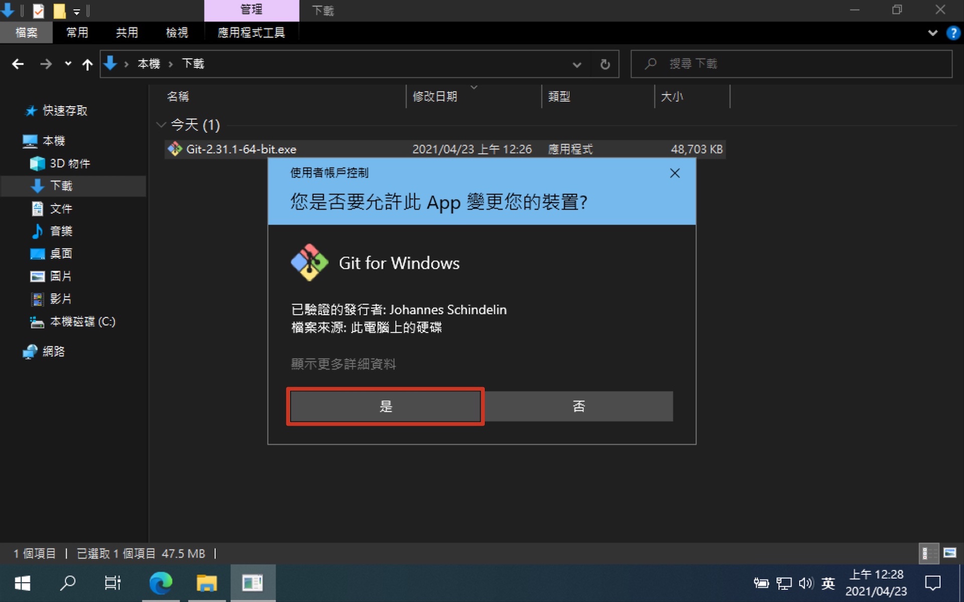 授權給 Git 安裝檔