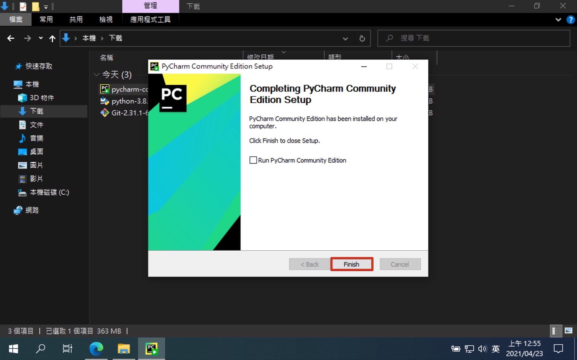 PyCharm 安裝完成